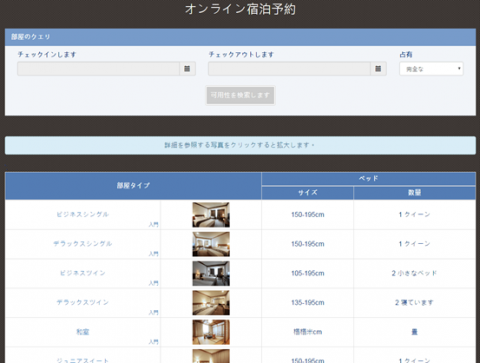 腳印資訊有限公司 - 【線上訂房】前台 - 日文語系