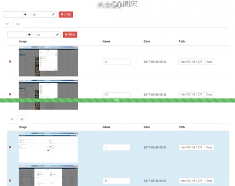 腳印資訊有限公司 - 【圖床介面】上傳完成 (完全使用 AJAX)