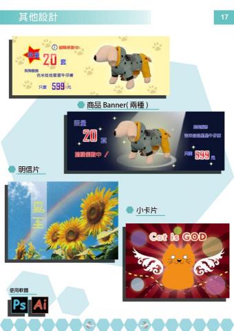 黃老師 - 參加政府職訓班所製作的作品集-017 黃老師 - 參加政府職訓班所製作的作品集-017