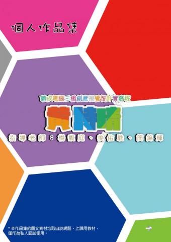 黃老師 - 參加政府職訓班所製作的作品集-封面 黃老師 - 參加政府職訓班所製作的作品集-封面