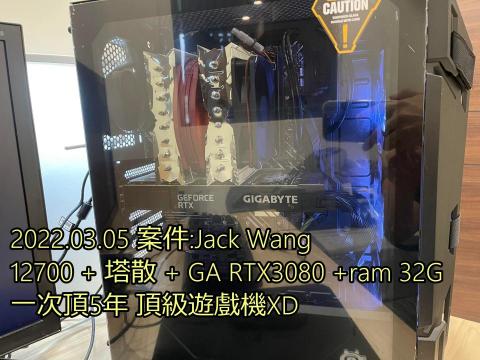 3C自由業^ _ ^工作室 - 2022.03.05 案件:Jack Wang ⊙▽⊙
12700+ 塔散+ GA RTX 3080 +RAM 32G
一次頂五年 頂級遊戲機XD
 3C自由業^ _ ^工作室 - 2022.03.05 案件:Jack Wang ⊙▽⊙
12700+ 塔散+ GA RTX 3080 +RAM 32G
一次頂五年 頂級遊戲機XD