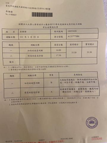 吳惟傑 - 學測國文作文33.5分