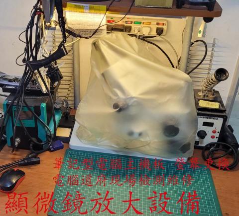 PCCAR電腦維修工作室 - 高倍度顯微鏡放大設備.