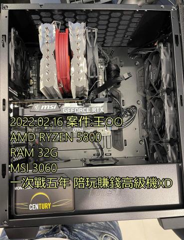 3C自由業^ _ ^工作室 - 2022.02.16 案件:王OO
AMD RYZEN 5800 
RAM 32G
MSI 3060
一次戰五年 陪玩賺錢高級機 ⊙▽⊙ 3C自由業^ _ ^工作室 - 2022.02.16 案件:王OO
AMD RYZEN 5800 
RAM 32G
MSI 3060
一次戰五年 陪玩賺錢高級機 ⊙▽⊙