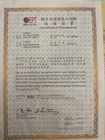 吳惟傑 - 全民英檢中高級