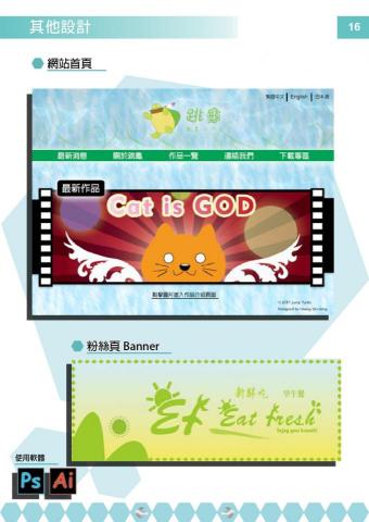 黃老師 - 參加政府職訓班所製作的作品集-016 黃老師 - 參加政府職訓班所製作的作品集-016