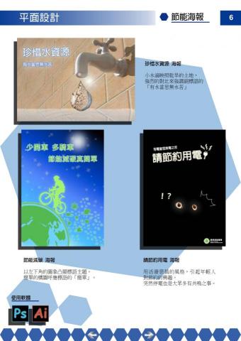 黃老師 - 參加政府職訓班所製作的作品集-006 黃老師 - 參加政府職訓班所製作的作品集-006