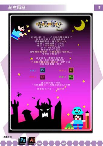 黃老師 - 參加政府職訓班所製作的作品集-018 黃老師 - 參加政府職訓班所製作的作品集-018