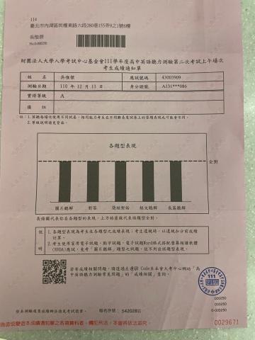 吳惟傑 - 英聽全對