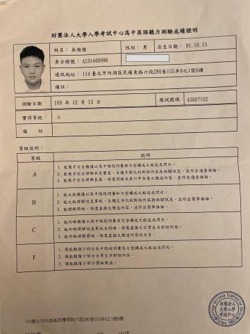 吳惟傑 - 英聽A級