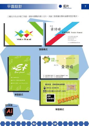 黃老師 - 參加政府職訓班所製作的作品集-007 黃老師 - 參加政府職訓班所製作的作品集-007