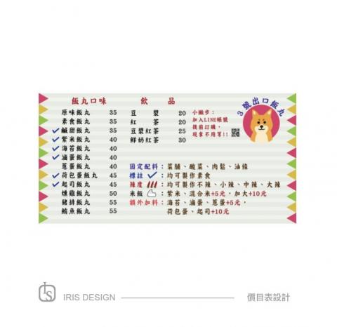江小姐 - Logo Design
價目表設計
大圖輸出
