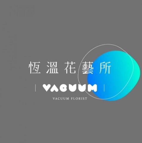 恆溫花藝所 恆溫花藝所