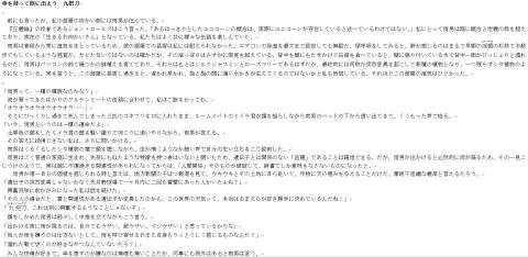 專業中日雙向口筆譯 Lala Chiang - 【譯文】中翻日範例作品一：帶著傘去旅行 九把刀