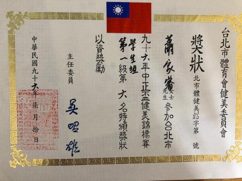 蕭阿睿 - 中正盃 學生組