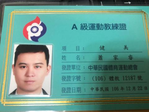 蕭阿睿 - 中華民國A級教練證