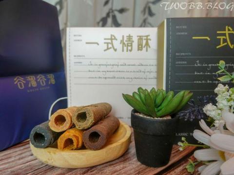 1個媽咪2個寶》親子旅遊/生活/住宿/美食體驗 - 宅配食品》一式情酥