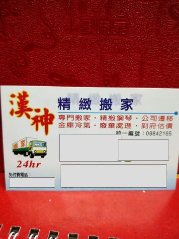 提供工廠搬遷服務的專家漢神搬家