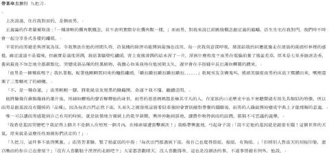 專業中日雙向口筆譯 Lala Chiang - 【原文】中翻日範例作品一：帶著傘去旅行 九把刀