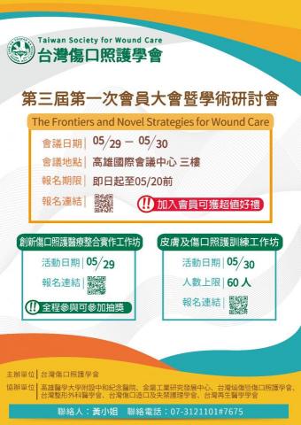 三口品 - 研討會宣傳海報