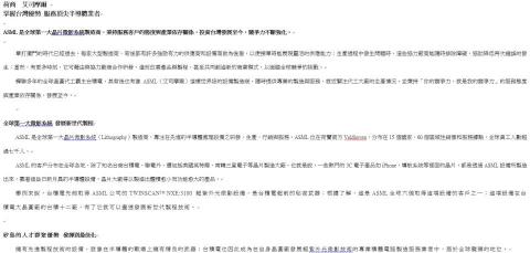 專業中日雙向口筆譯 Lala Chiang - 【原文】中翻日範例作品二：荷商艾司摩爾報導