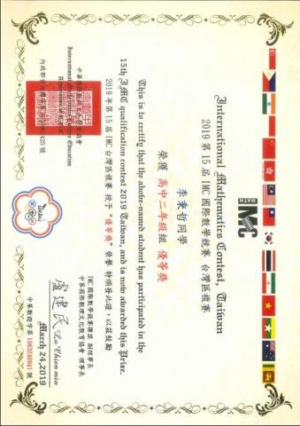 李秉哲 - 國際數學競賽IMC複賽優等獎，獲取到新加坡參加總賽的資格