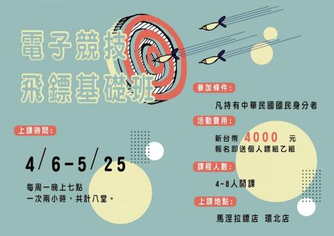 吳依真 - 課程海報