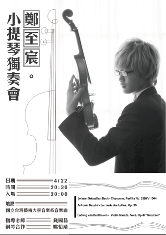 鄭至宸 - 獨奏會海報 鄭至宸 - 獨奏會海報