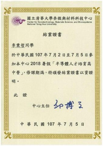 李秉哲 - 半導體人才培訓計畫