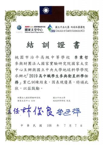 李秉哲 - 太空人才培訓