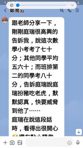 林勇輝 - 家長感謝訊息