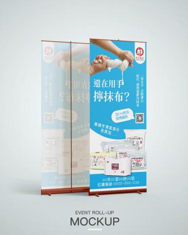牽翊之境Qianyiland - 易拉展設計，創造擰抹布辛苦情境，同時強調濕紙巾商品的便利性。