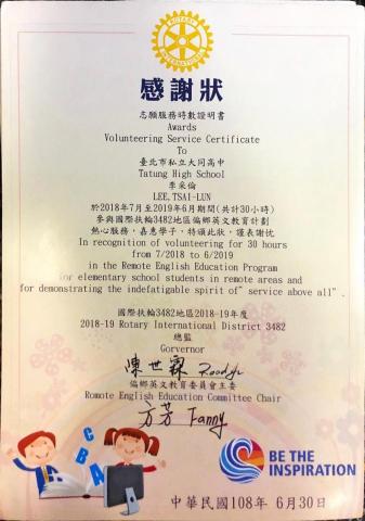 李采倫 - 偏鄉英語遠距教學