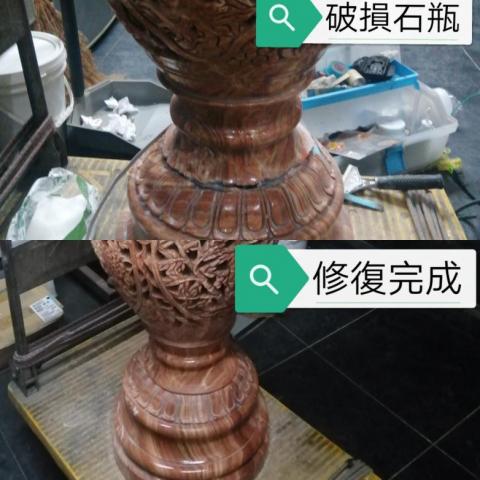 零迴修補工作室 - 石瓶