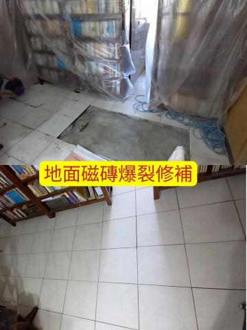 庭麗 水電&窗簾居家綜合修繕 - 地面磁磚破裂修繕 庭麗 水電&窗簾居家綜合修繕 - 地面磁磚破裂修繕