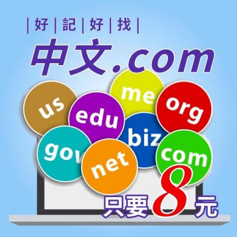 網路行銷168 - 中英文域名註冊+SSL證書
例：
網路行銷168.com
減重手術.com
時雨中學.com