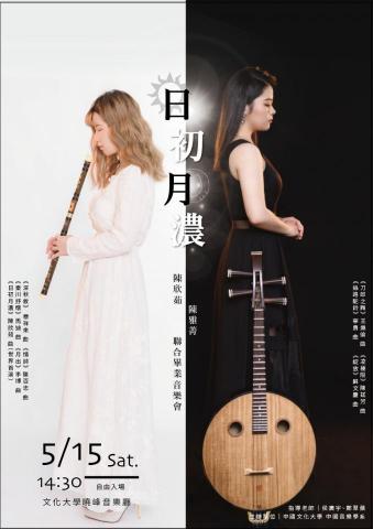 陳欣茹 - 畢業音樂會海報