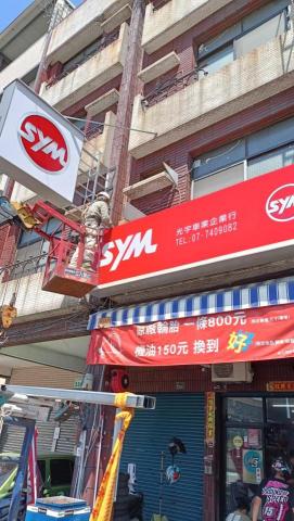 弘偉裝潢統包工程 - 光宇機車鳳山店直招橫招換然一新