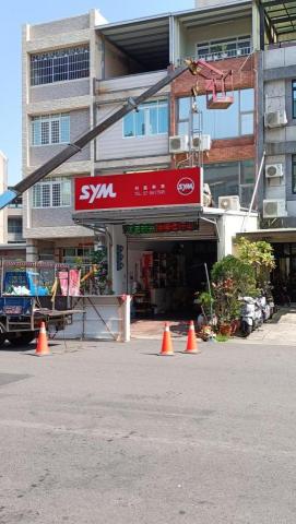 弘偉裝潢統包工程 - 五甲龍誠路三陽機車招牌換新