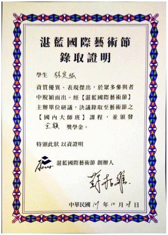 林定紘 - 湛藍音樂節 全額獎學金 林定紘 - 湛藍音樂節 全額獎學金