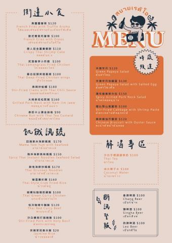 蘇圓琇 - menu設計