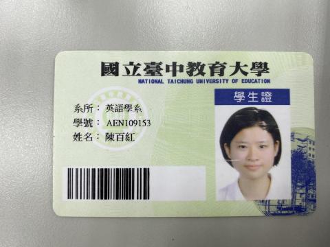 陳百紅 - 我目前就讀台中教育大學英語系，為一名公費生。修習教育學程，並且選修加註英語專長和加註雙語專長的課程。