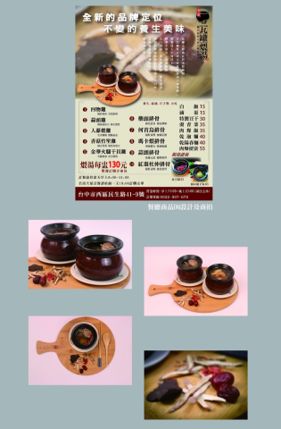 陳 韋澔 - 李記瓦罐煨湯 產品拍攝（未修圖）及DM排版