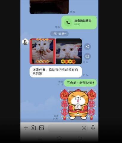 鹿鳴地政士事務所 - 客戶過年反饋訊息 鹿鳴地政士事務所 - 客戶過年反饋訊息