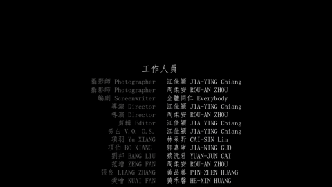 士祐 - 微電影片尾擷取