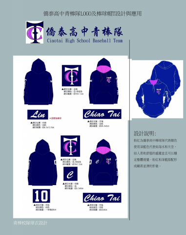 陳 韋澔 - 高中棒球隊logo帽t設計