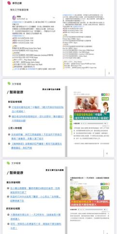 無 - 健康媒體網路編輯作品(摘述)