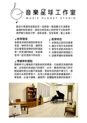 音樂星球工作室 - 工作室基本介紹