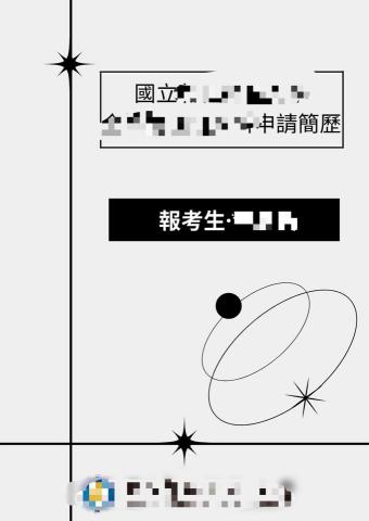 大學研究所輔導 - 