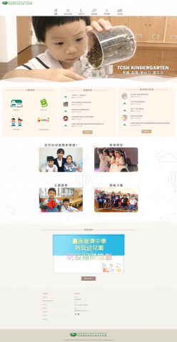 沃寶網路行銷-咼長廷 - 網站設計-慈中幼兒園